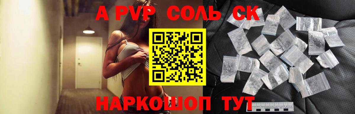 А ПВП Соль  A PVP VHQ  Полевской  Вход с VPN 