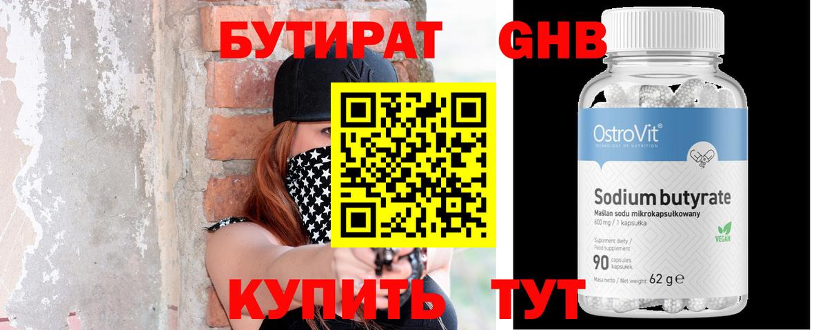 Полевской  БУТИРАТ жидкий экстази  Бутират  Вход с VPN 